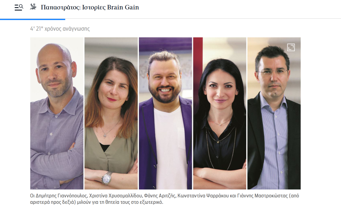 Kathimerini Brain Gain feature