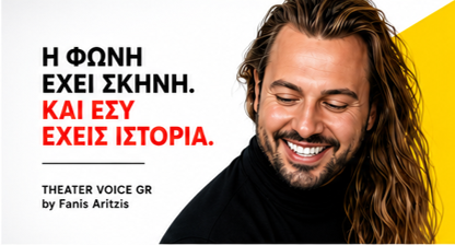Theater Voice GR brand message — Η φωνή έχει σκηνή. Και εσύ έχεις ιστορία.